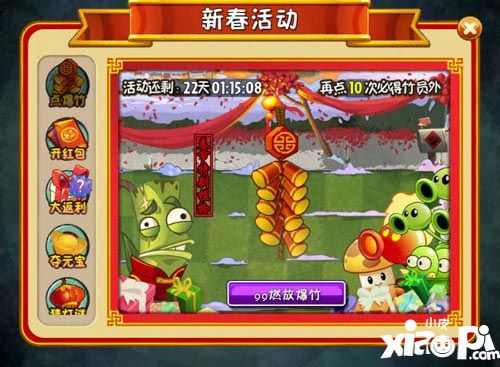 植物大戰(zhàn)僵尸2活動(dòng)