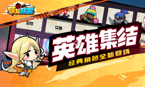 反斗聯(lián)盟