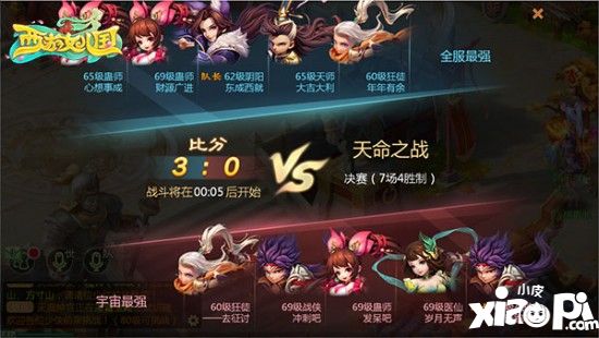 首屆跨服聯(lián)賽《西游女兒國》天命之戰(zhàn)今日開啟