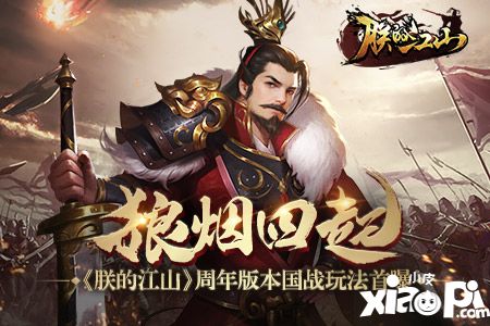 朕的江山內(nèi)容