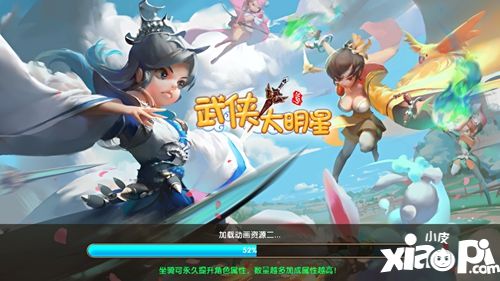 武俠大明星體驗