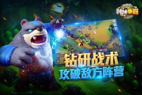 種族爭(zhēng)霸