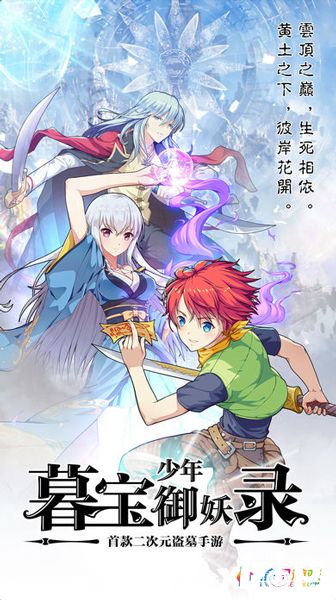 暮寶少年御妖錄風(fēng)格