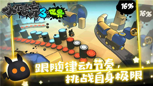永不言棄3世界