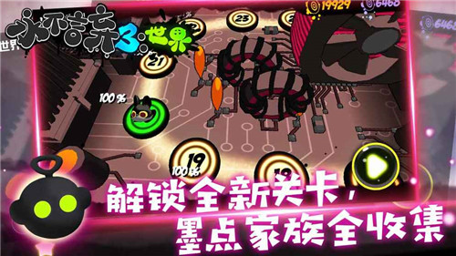 永不言棄3世界
