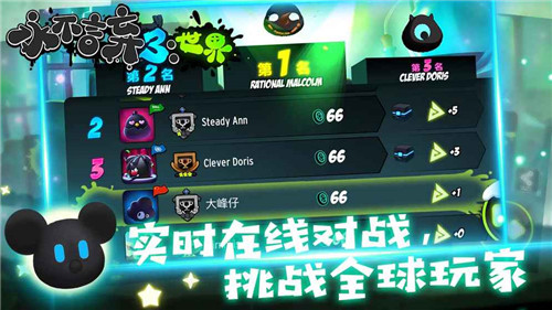 永不言棄3世界