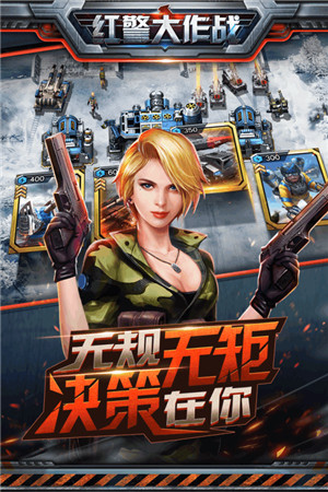 紅警大作戰(zhàn)