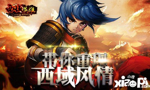西域英雄手游大漠