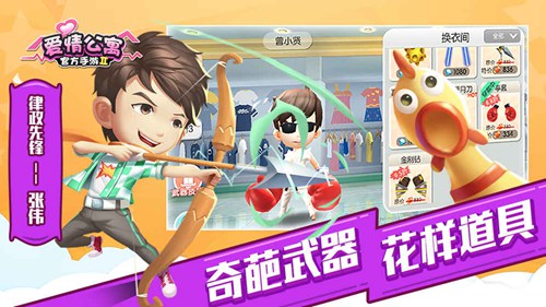 愛(ài)情公寓4