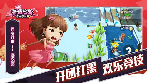 愛(ài)情公寓1