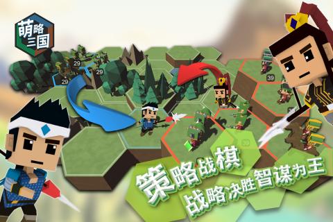 萌略三國