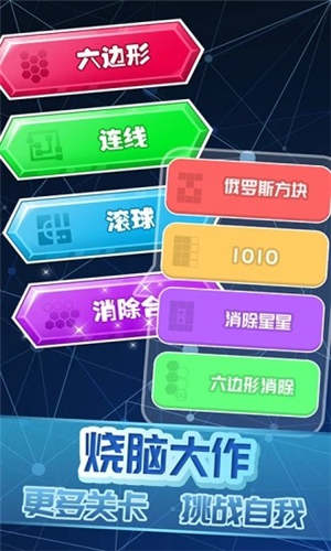 歡樂(lè)六邊形