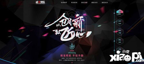 國風(fēng)與時尚交融 祖龍娛樂2018ChinaJoy展臺搶先看