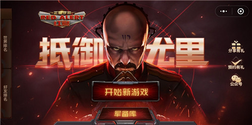 紅警之抵御尤里