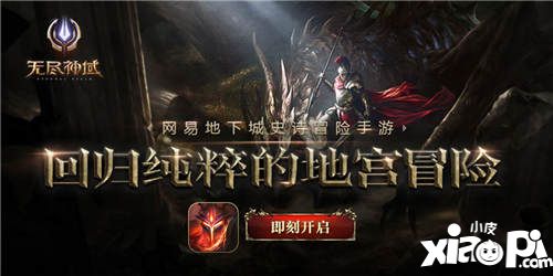 無(wú)盡神域版本內(nèi)容前瞻