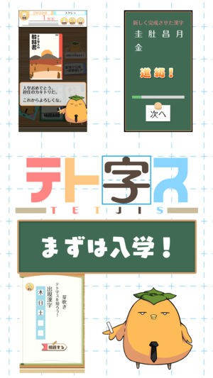 漢字俄羅斯方塊1