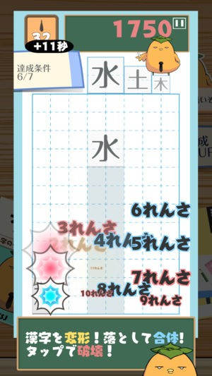 漢字俄羅斯方塊4