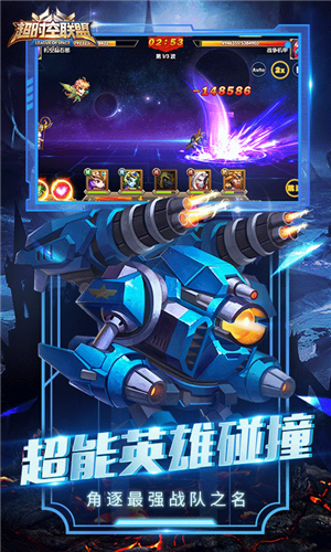 超時空聯(lián)盟