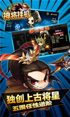 神將掛機(jī)