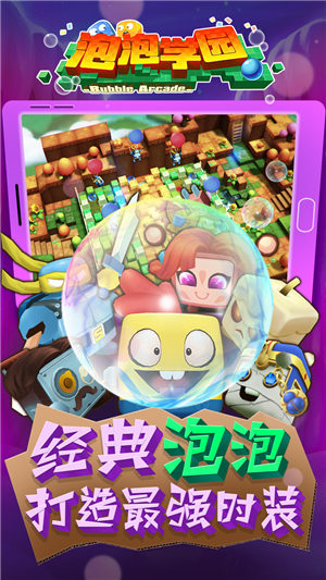 小皮泡泡學(xué)園3