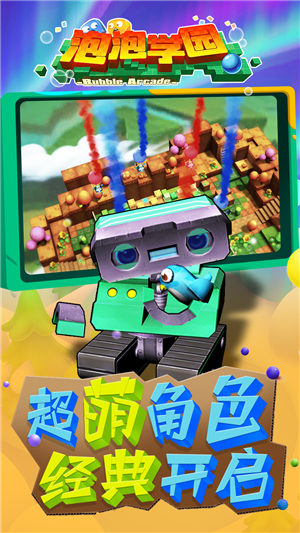 小皮泡泡學(xué)園2