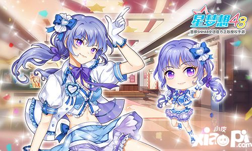星夢想48snh48萌萌噠