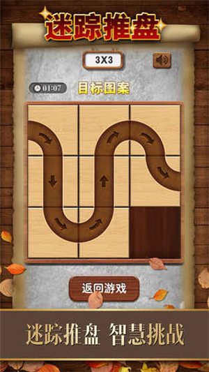 數(shù)字華容道
