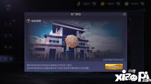 游龍傳說公會有哪些活動
