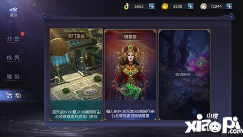 游龍傳說公會有哪些活動