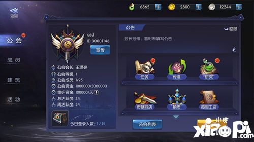 游龍傳說(shuō)怎么加入公會(huì)