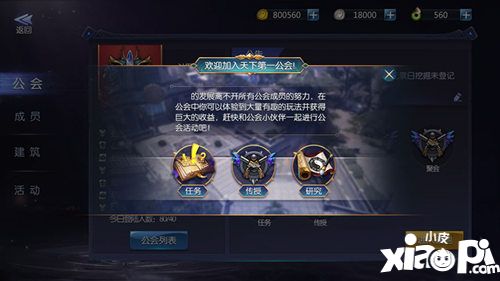 游龍傳說(shuō)怎么加入公會(huì)