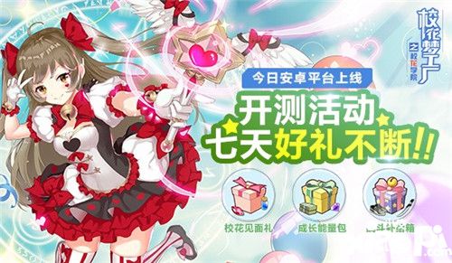 校花夢工廠全渠道首發(fā)