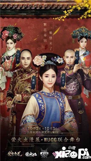 紫禁繁花影視版五圖