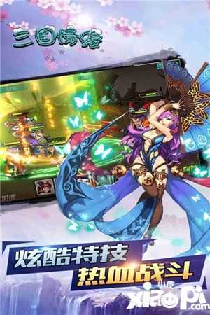 三國情緣2