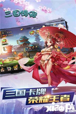 三國情緣5