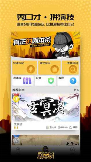 劇本殺
