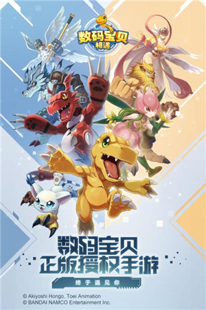 數碼寶貝：相遇1