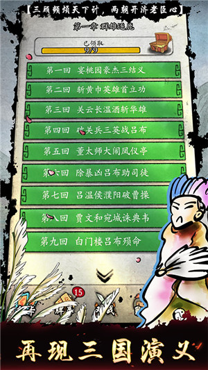 英雄愛三國