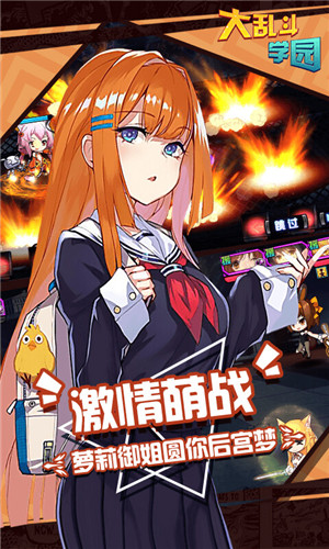 大亂斗學園