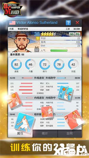 籃球經(jīng)理交易信息查看方法