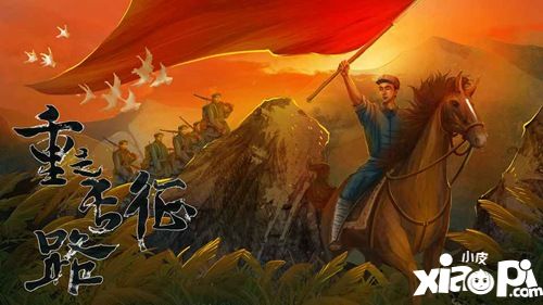 重走長(zhǎng)征路手游軍心動(dòng)搖