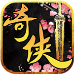 奇?zhèn)b傳OL(上線送VIP12)