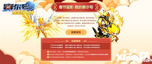 賽爾號星球大戰(zhàn)多重活動迎新春