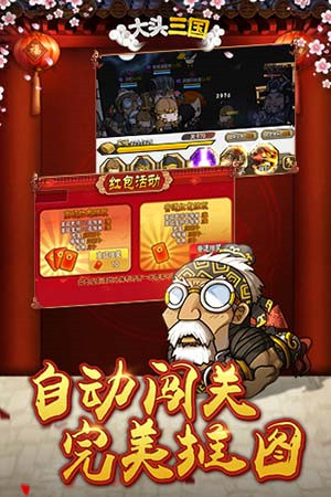 大頭三國