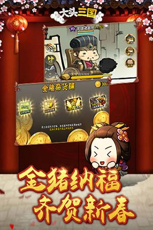 大頭三國
