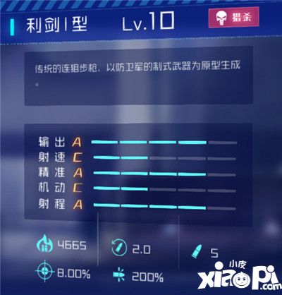 恙化裝甲利劍1型