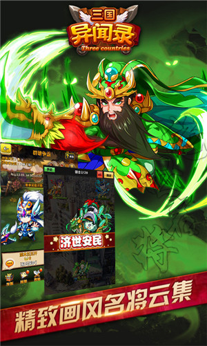 三國志異聞錄(上線送VIP8)3