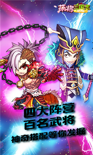 萌將三國志(上線送滿級VIP)