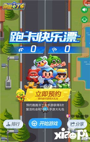 跑跑卡丁車官方競速版魔性小游戲助力預(yù)約