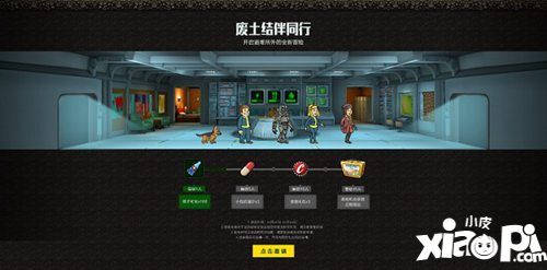 輻射避難所ol預約活動介紹